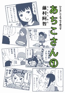 あちこさん1