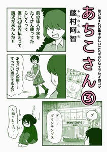 あちこさん3