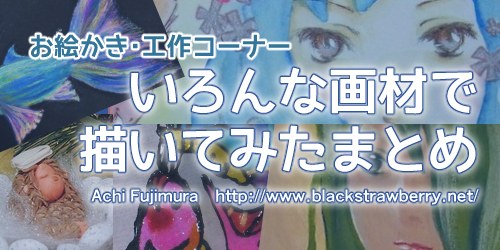 描いてみた 100均の色紙にコピック 色鉛筆などでイラストを描く Blackstrawberry