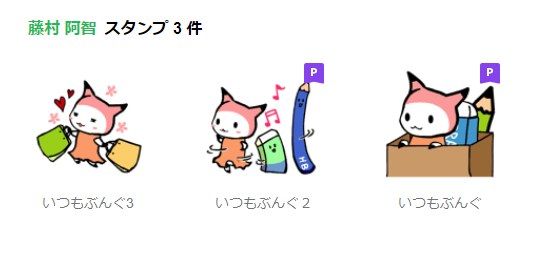 LINEスタンプ