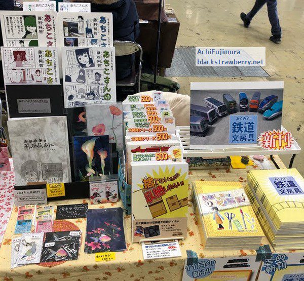 COMITIA 2020年2月