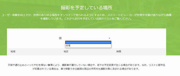 ストリートビュー撮影予定　2020年6月16日