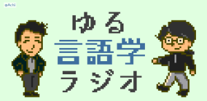 ドット絵