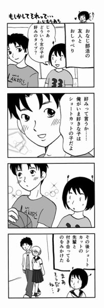 あちこさん　ショートカットの子が好き