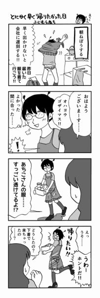 あちこさん　スケスケの服を着て行ったあの日