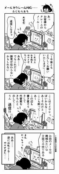 あちこさん　顧客対応が苦手