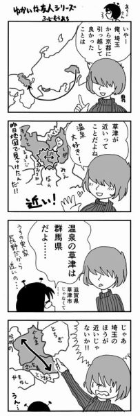 あちこさん　草津ちがい