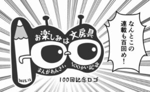 100回記念ロゴ
